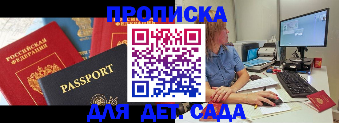 прописка ребенка в Костомукше