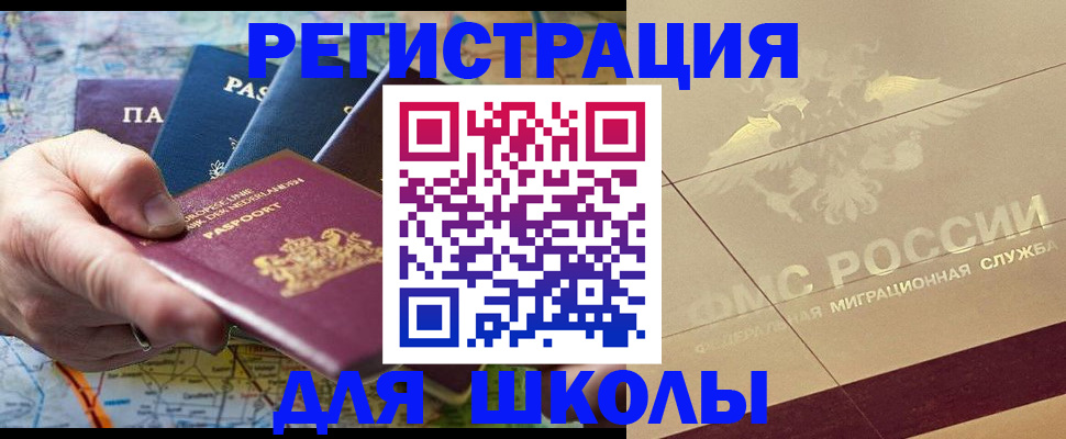 прописка для школы в Костомукше
