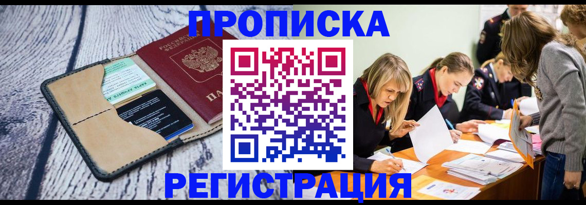купить прописку в Костомукше